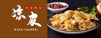 美团海报凉皮