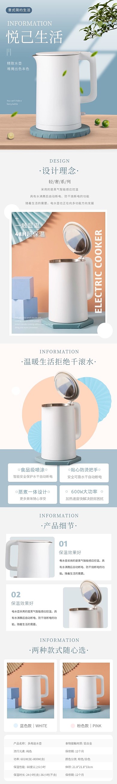 水壶意式简约蓝色家电详情页