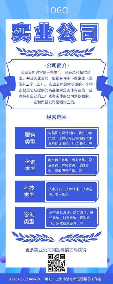 实业公司简介营销长图