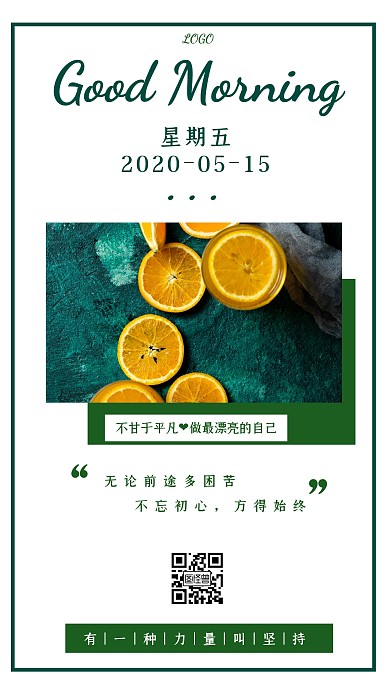早安日签问候简约清新绿色手机海报