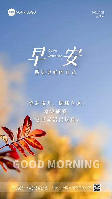 励志早安简约风蓝色日签摄影图海报