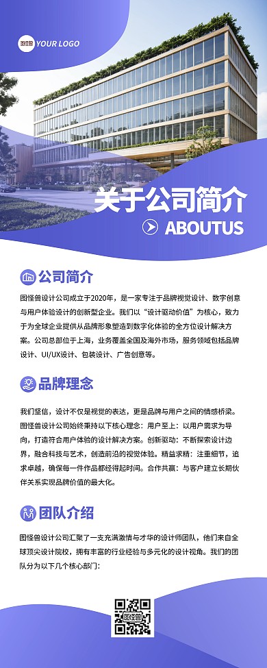 大气企业公司简介易拉宝