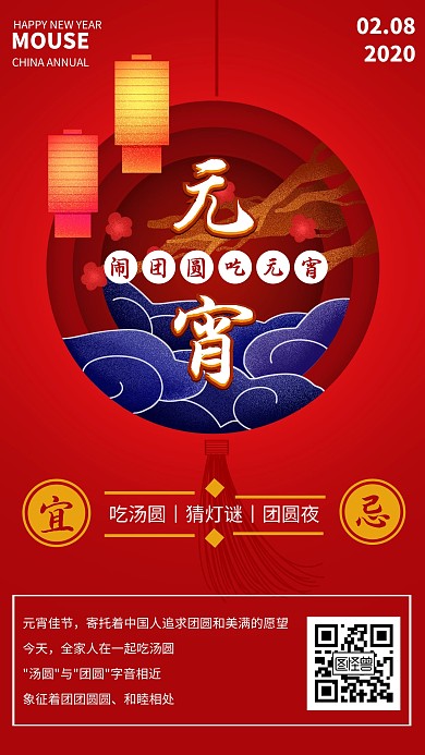 正月十五元宵节节日祝福喜庆红色手机海报