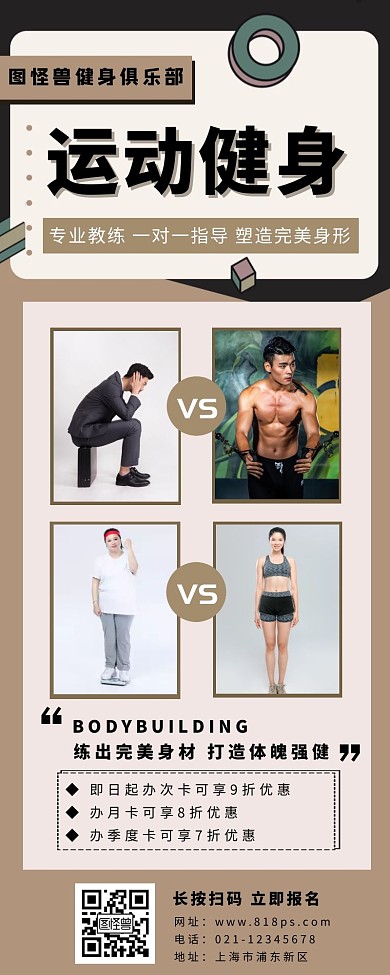 健身对比效果长图混色简约
