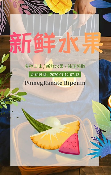 绿色小清新芒果水果夏季夏天促销手机海报