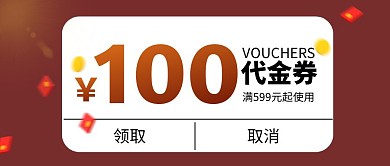 100元代金券红色简约公众号封面首图