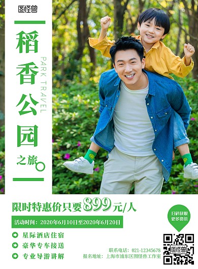 简约旅游节日庆典绿色风景竖版海报