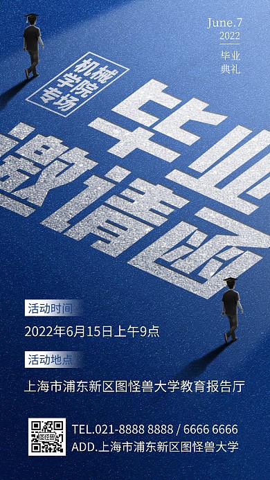 大气简约毕业典礼邀请函手机海报