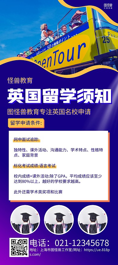 深蓝摄影图英国留学宣传课程介绍展架