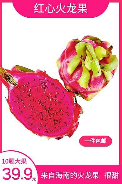 红心火龙果简约主图