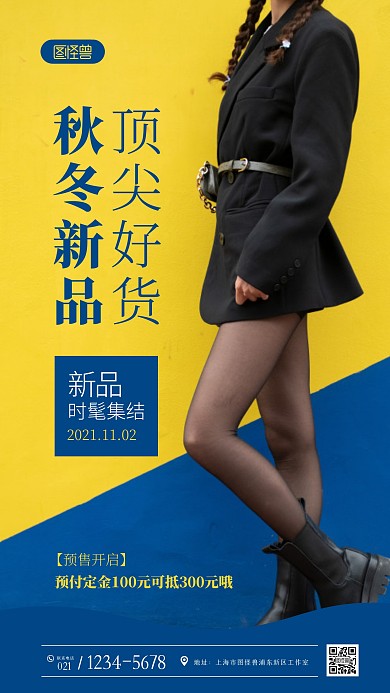 简约大气创意秋冬季服装上新宣传摄影图海报