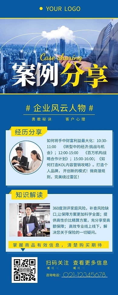 企业案例分享蓝色简约风宣传营销长图