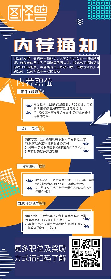 行政通知创意彩色招聘易拉宝