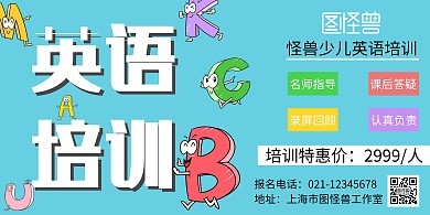 英语机构简约蓝色宣传招生横版海报