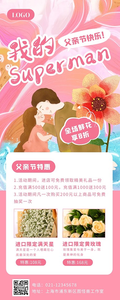 手绘卡通风父亲节鲜花借势促销营销长图