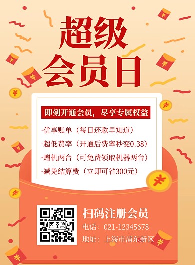红色超级会员日创意简约宣传活动竖版海报