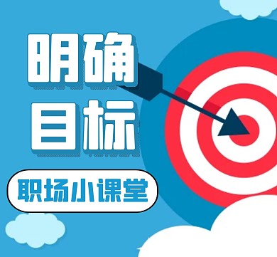 目标通用简约蓝色红包朋友圈封面