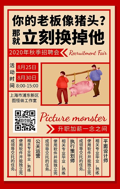 秋季招聘会复古报纸搞怪搞笑手机海报