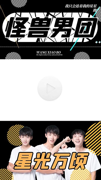 娱乐爱豆明星趣味演艺可爱视频边框