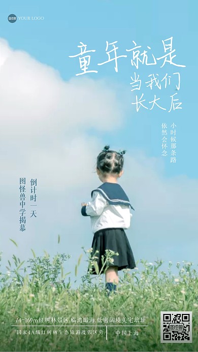 清新儿童房地产文字摄影海报