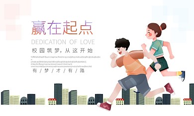 赢在起跑点名片