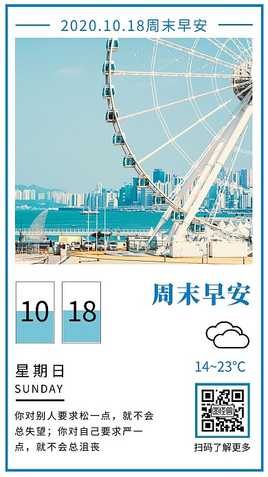 创意简约唯美周末早安宣传日签