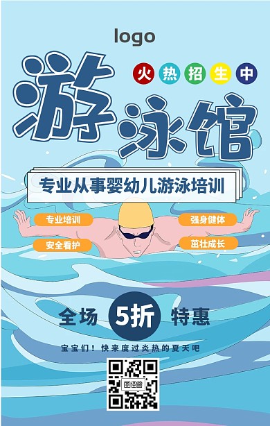 游泳馆火热招生促销手机营销海报