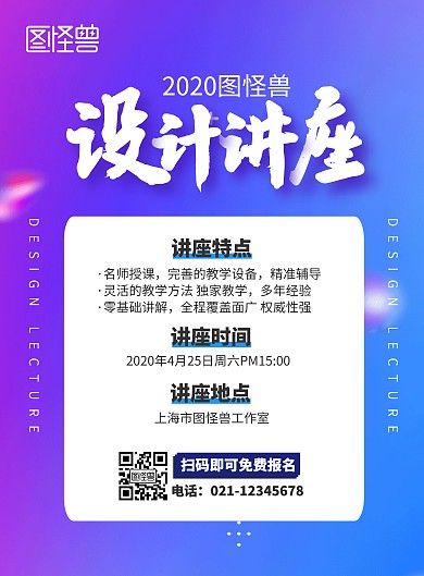 设计讲座蓝色宣传竖版海报