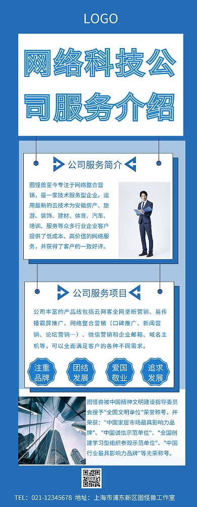 网络科技公司服务介绍易拉宝