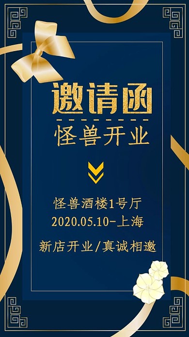 高端大气商务中介开业邀请函