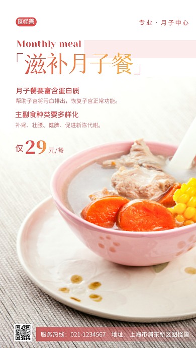 简约风粉色滋补月子餐羹汤宣传摄影图海报