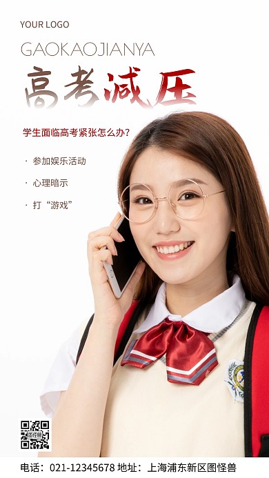 摄影图高考减压白色简约风手机海报