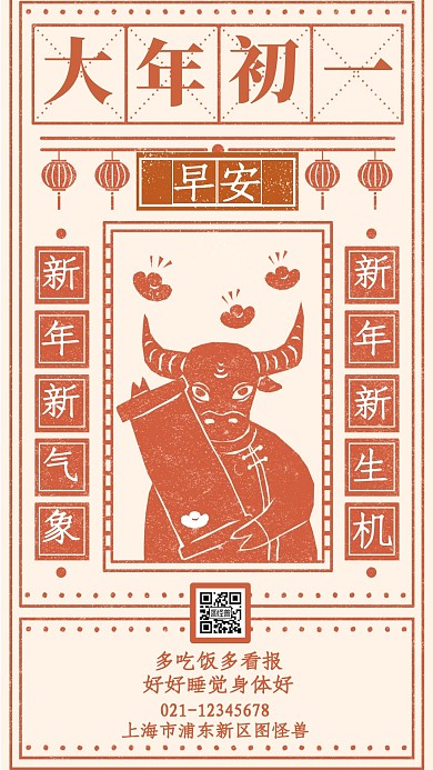 大年初一牛年早安问候中国风日签