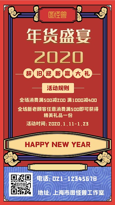 年货节简约手机海报