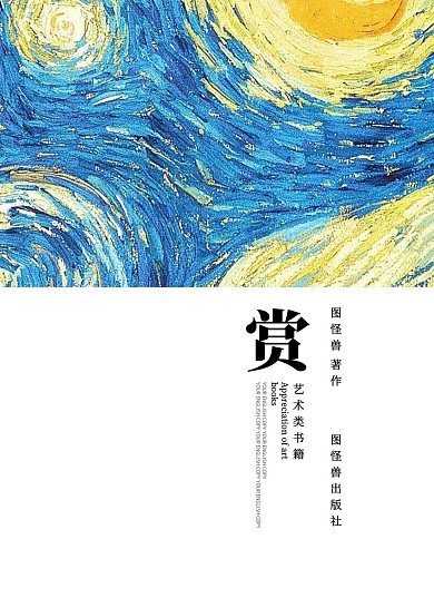 赏艺术蓝色简约教育书籍封面