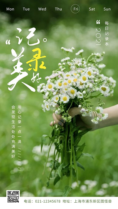 简约摄影早安唯美2021每日记录本日签