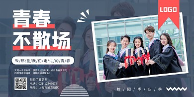 致青春蓝色摄影图简约横版海报