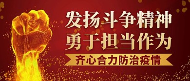 斗争通用简约红色卡通公众号封面