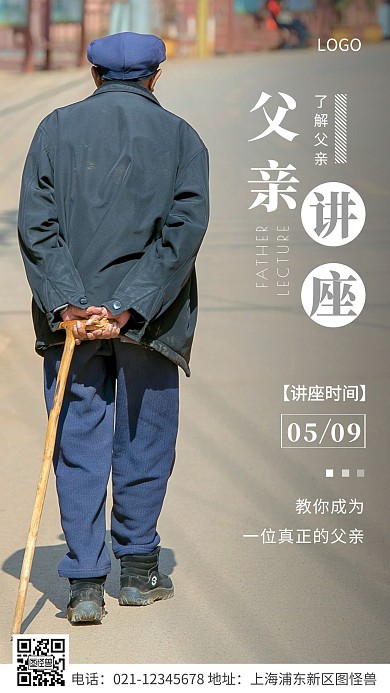 简约风白色父亲讲座宣传摄影图海报