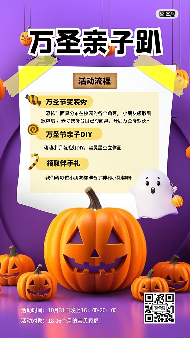 万圣节亲子派对活动3D海报