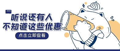 优惠福利促销大字公众号封面首图