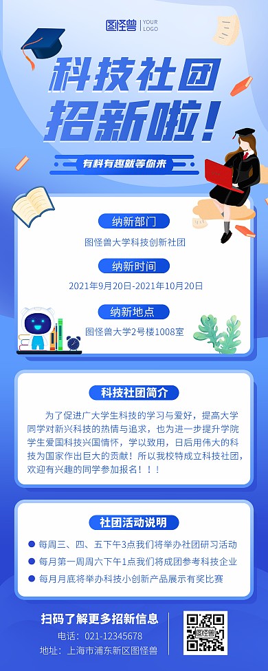 大学科技社团招新蓝色简约印刷易拉宝