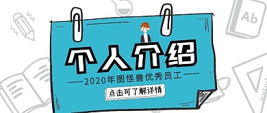 公众号封面多个人物介绍蓝色卡通可爱