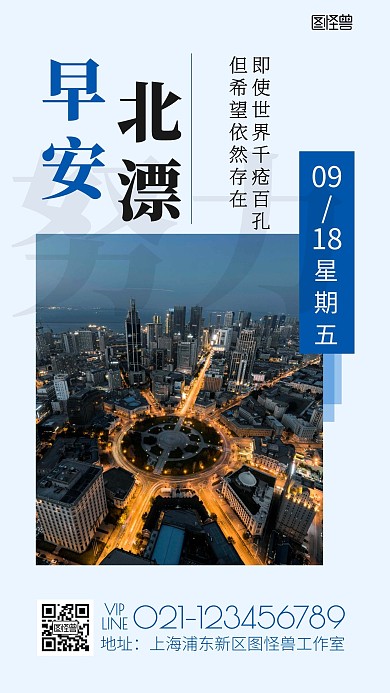 简约风日签早安北漂励志