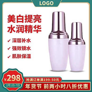 年货节喜庆白底美妆主图直通车