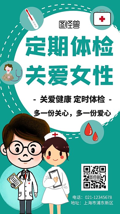 简约大气绿色妇女健康体检海报	