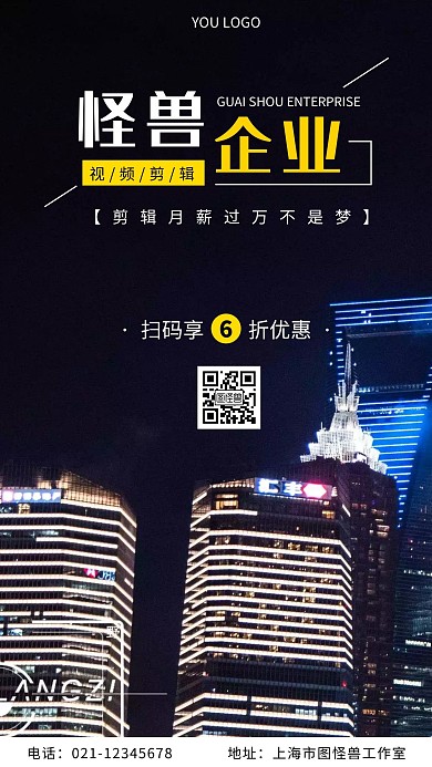 企业商务公众号引导关注摄影风黑色手机海报