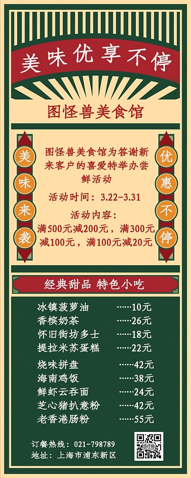 复古风美食促销活动营销长图