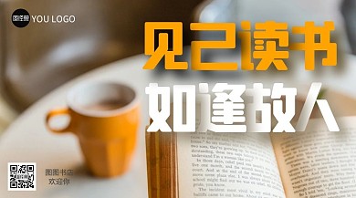 书店读书激励摄影图横版海报