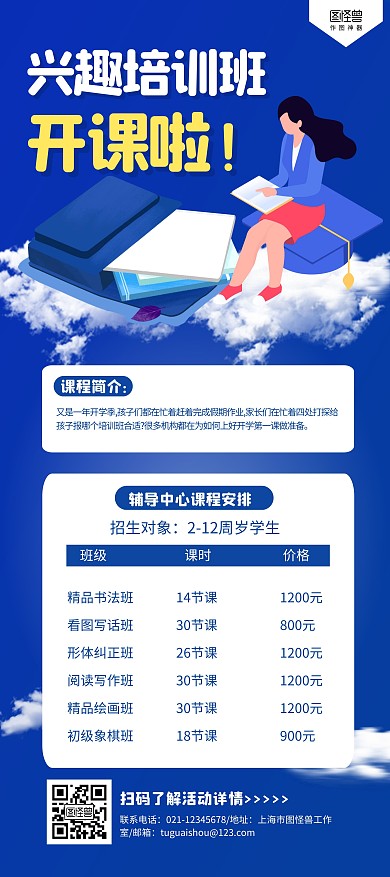 蓝色卡通手绘兴趣培训班课程介绍展架